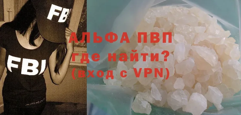 Альфа ПВП VHQ  это клад  Красновишерск 