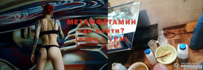 МЕТАМФЕТАМИН Methamphetamine  Красновишерск 